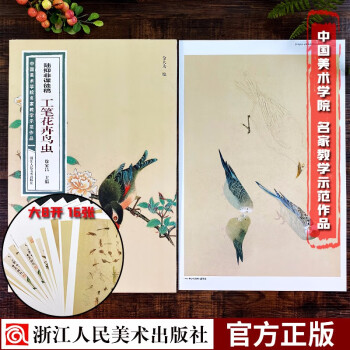 陸抑非課徒稿-工筆花卉鳥蟲