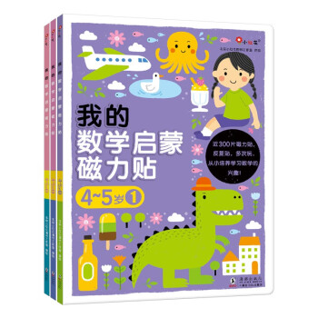 我的數(shù)學(xué)啟蒙磁力貼,45歲