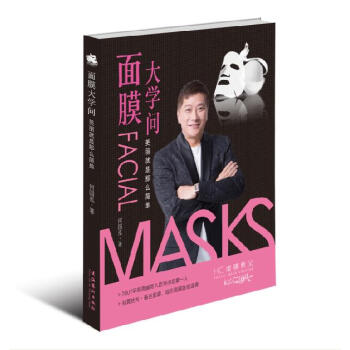 面膜大學(xué)問(wèn)美麗就是那么簡(jiǎn)單 面膜大學(xué)問(wèn)美麗就是那么簡(jiǎn)單