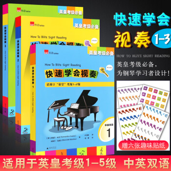 英皇考級必備-快速學會視奏 英皇考級必備-快速學會視奏