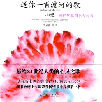 心經(jīng)送你一首渡河的歌洪啟嵩 心經(jīng)送你一首渡河的歌洪啟嵩