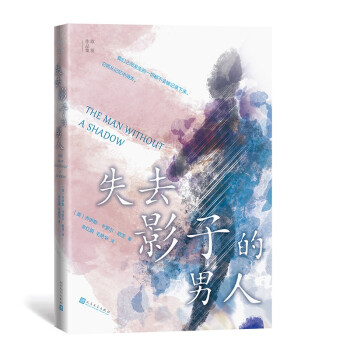 失去影子的男人/歐茨作品集 失去影子的男人/歐茨作品集