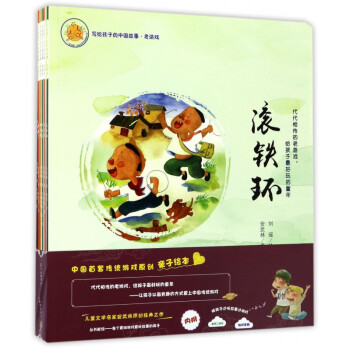 寫給孩子的中國故事-老游戲 寫給孩子的中國故事-老游戲