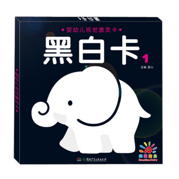 嬰幼兒視覺激發卡-黑白卡1 嬰幼兒視覺激發卡-黑白卡1