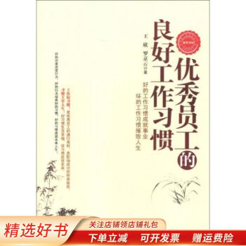 優秀員工的良好工作習慣王欣 優秀員工的良好工作習慣王欣