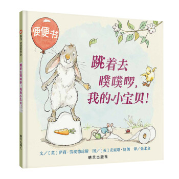 跳著去噗噗啰,我的小寶貝! 跳著去噗噗啰,我的小寶貝!