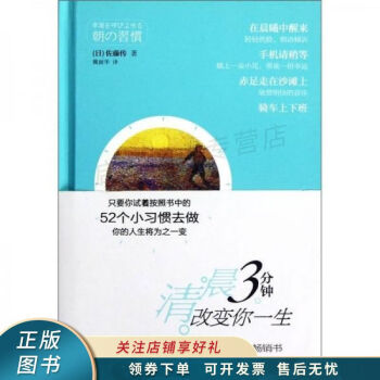 清晨3分鐘改變你一生佐藤傳 清晨3分鐘改變你一生佐藤傳