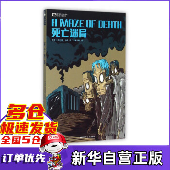 死亡迷局/世界科幻大師叢書 死亡迷局/世界科幻大師叢書