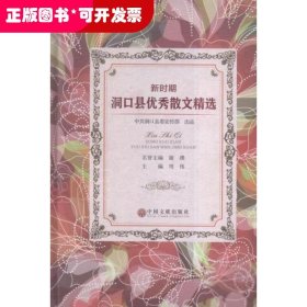 新時期洞口縣優(yōu)秀散文精選 新時期洞口縣優(yōu)秀散文精選