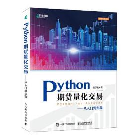 Python期貨量化交易 Python期貨量化交易