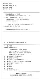 酒店心理學基礎理論與實踐 酒店心理學基礎理論與實踐