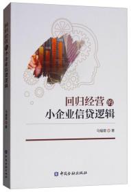 回歸經營的小企業信貸邏輯 回歸經營的小企業信貸邏輯