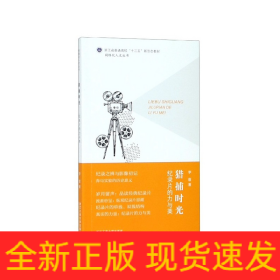 獵捕時光/網(wǎng)絡化人文叢書