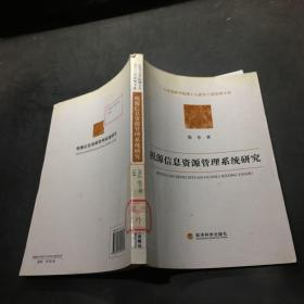 稅源信息資源管理系統研究 稅源信息資源管理系統研究