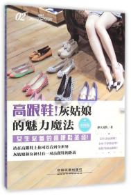 高跟鞋!灰姑娘的魅力魔法 高跟鞋!灰姑娘的魅力魔法
