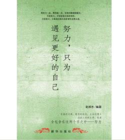 努力，只為遇見更好的自己
