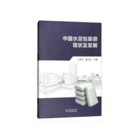 中國水泥包裝袋現狀及發展 中國水泥包裝袋現狀及發展
