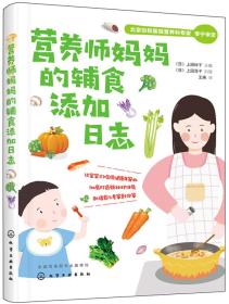 營養師媽媽的輔食添加日志 營養師媽媽的輔食添加日志