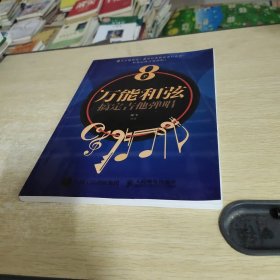 8個(gè)萬能和弦搞定吉他彈唱 8個(gè)萬能和弦搞定吉他彈唱