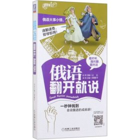 俄語翻開就說/語言夢工廠 俄語翻開就說/語言夢工廠