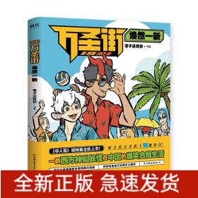 1031萬圣街煥然一新 1031萬圣街煥然一新