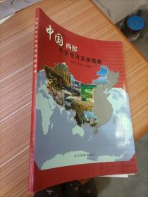 中國西部社會經(jīng)濟發(fā)展圖冊 中國西部社會經(jīng)濟發(fā)展圖冊
