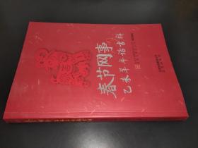 春節網事乙未羊年話吉祥 春節網事乙未羊年話吉祥