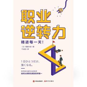 職業逆轉力精進每一天! 職業逆轉力精進每一天!