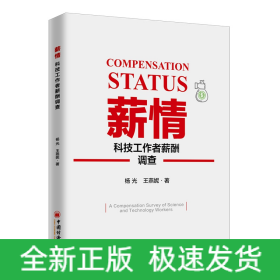 薪情科技工作者薪酬調(diào)查 薪情科技工作者薪酬調(diào)查