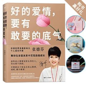 好的愛情,要有敢要的底氣 好的愛情,要有敢要的底氣