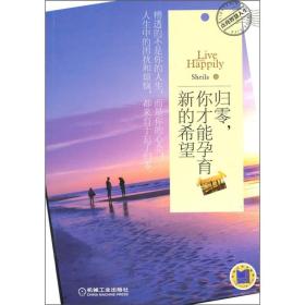 歸零,你才能孕育新的希望 歸零,你才能孕育新的希望