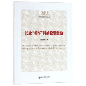 民企“參軍”科研投資激勵 民企“參軍”科研投資激勵