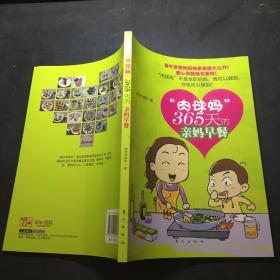肉球媽365天的親媽早餐 肉球媽365天的親媽早餐