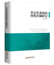 非定常系統的預見控制研究 非定常系統的預見控制研究