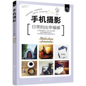 手機(jī)攝影日常拍出幸福感 手機(jī)攝影日常拍出幸福感