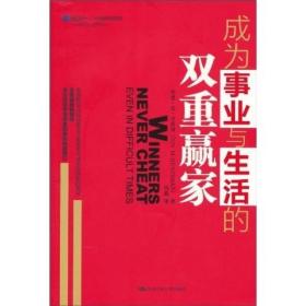 成為事業與生活的雙重贏家 成為事業與生活的雙重贏家