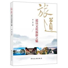 旅道--道盡文化旅游之魅 旅道--道盡文化旅游之魅