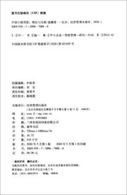 中國(guó)小微貸款理論與實(shí)踐 中國(guó)小微貸款理論與實(shí)踐