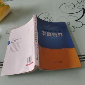 寧夏優(yōu)勢特色產業(yè)發(fā)展研究 寧夏優(yōu)勢特色產業(yè)發(fā)展研究