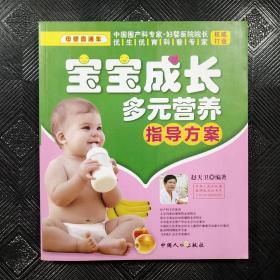 寶寶成長多元營養指導方案 寶寶成長多元營養指導方案