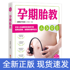 孕產(chǎn)育兒百科——孕期胎教 孕產(chǎn)育兒百科——孕期胎教