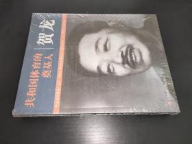 共和國體育的奠基人賀龍 共和國體育的奠基人賀龍