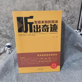 聽出奇跡發(fā)現(xiàn)未知的耳朵 聽出奇跡發(fā)現(xiàn)未知的耳朵
