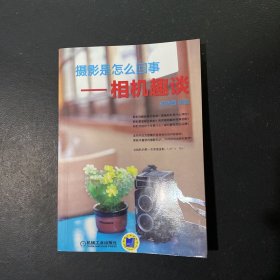 攝影是怎么回事相機趣談 攝影是怎么回事相機趣談