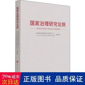 治理研究論綱政治理論作者 治理研究論綱政治理論作者