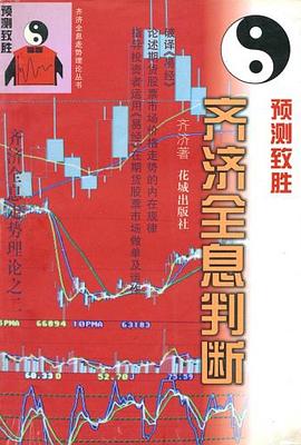 預(yù)測致勝齊濟(jì)全息判斷齊濟(jì) 預(yù)測致勝齊濟(jì)全息判斷齊濟(jì)