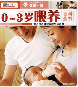 03歲喂養百科全書崔鐘雷 03歲喂養百科全書崔鐘雷