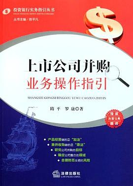 上市公司并購業務操作指引 上市公司并購業務操作指引