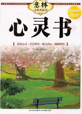 意林書香典藏館--心靈書 意林書香典藏館--心靈書