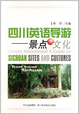 景點(diǎn)與文化-四川英語導(dǎo)游 景點(diǎn)與文化-四川英語導(dǎo)游